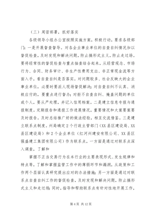 第一阶段总结及第二阶段工作安排部署精编.docx