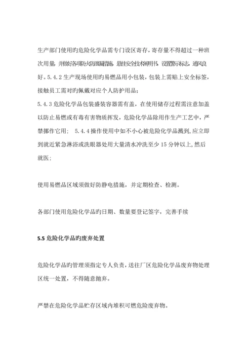 危险化学品管理规章制度.docx