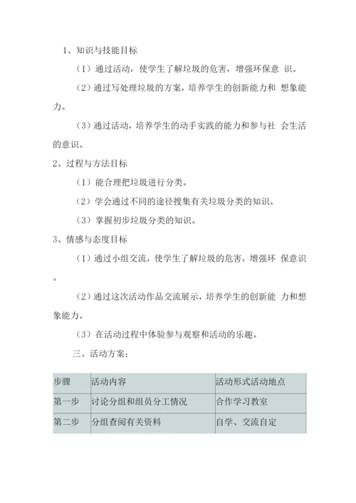 《垃圾分类齐认识》综合实践活动方案.docx