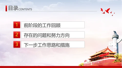 党政党委团委工作汇报PPT模板