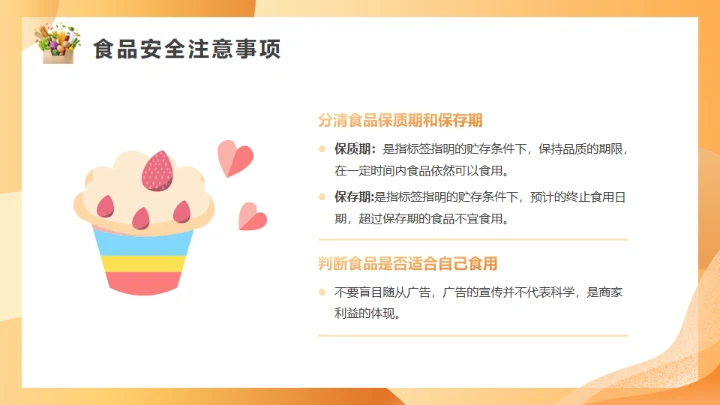 橙色守护校园食品安全常识饮食健康通用PPT模板