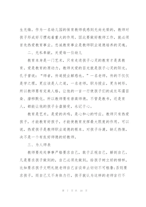 学习教师职业道德规范心得体会5篇.docx