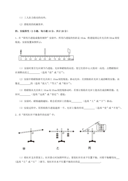 第二次月考滚动检测卷-重庆市大学城第一中学物理八年级下册期末考试综合练习试题（解析卷）.docx