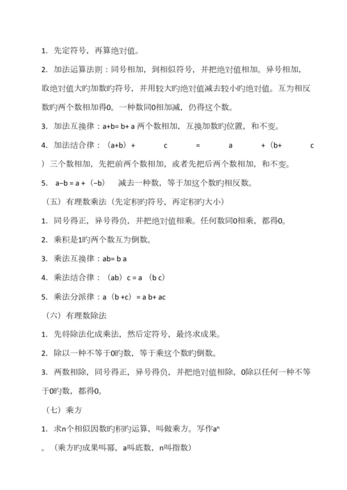 2023年期末复习人教版七年级上册数学课本知识点归纳.docx