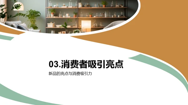 智能环保家居新品
