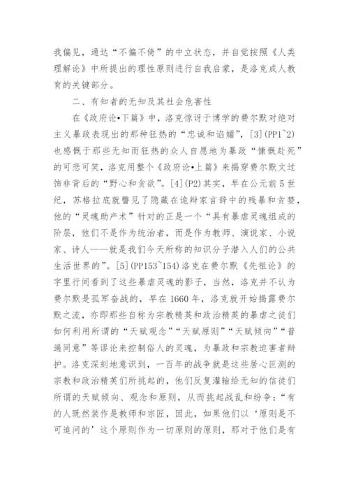 有关教育哲学的论文.docx
