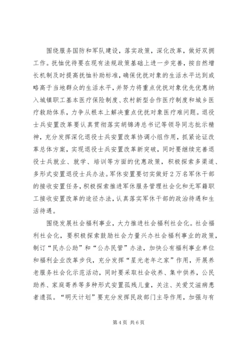 民政部工作计划材料.docx