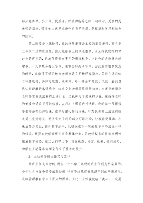 小学老师实习目标小学老师入职实习