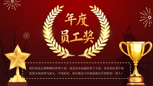 红色大气军状令企业年度颁奖年会PPT模板