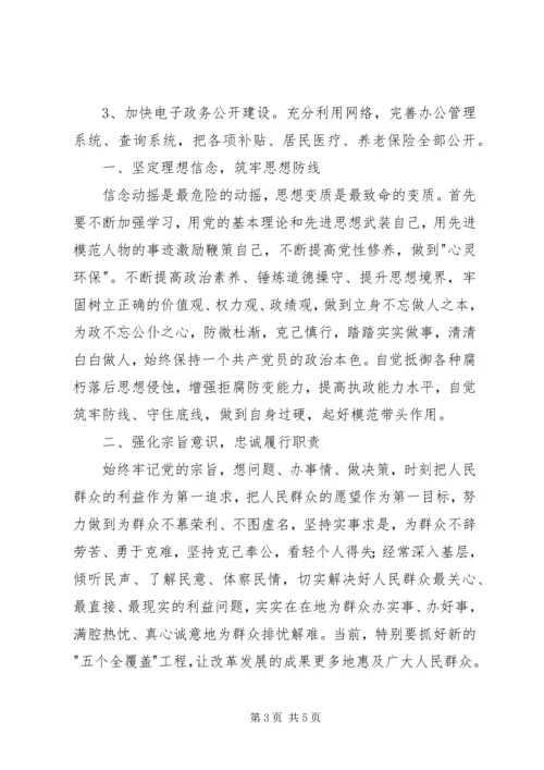 勤政廉洁表态发言.docx