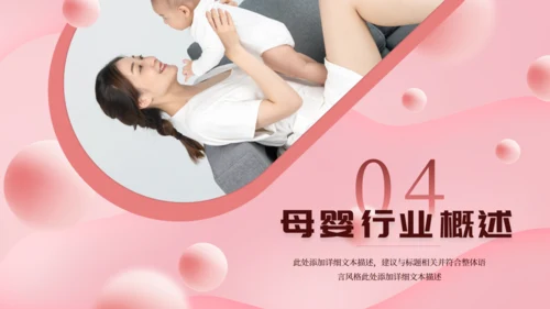 母婴幼儿早教新生儿护理月子中心通用PPT模板
