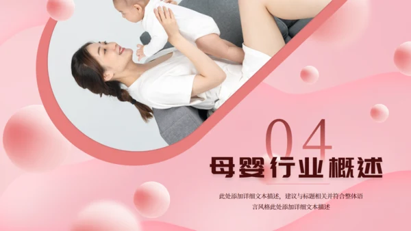 母婴幼儿早教新生儿护理月子中心通用PPT模板