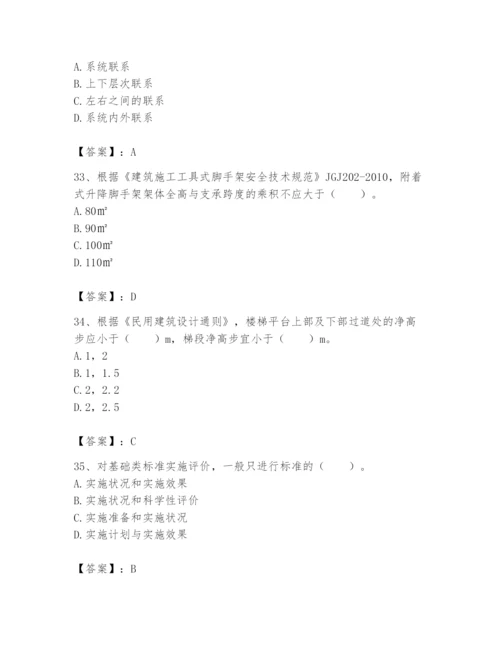 2024年标准员之专业管理实务题库附参考答案【完整版】.docx
