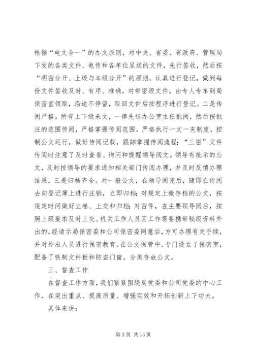 企业党委办公室职责【企业党委办公室上半年工作总结】.docx