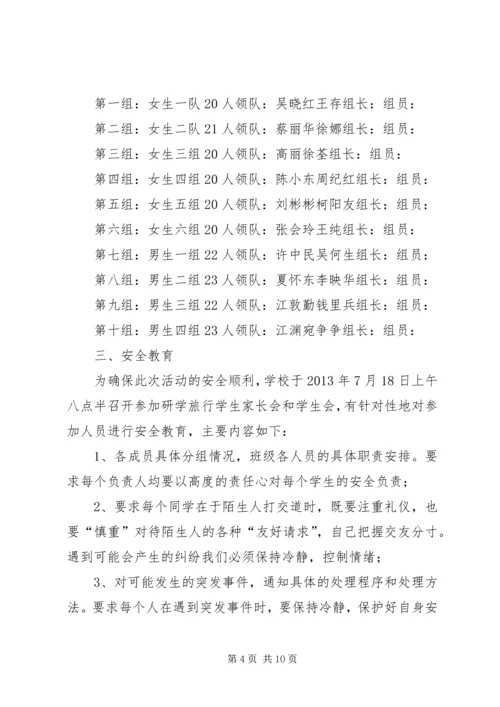 苇子小学研学旅行安全预案 (5).docx