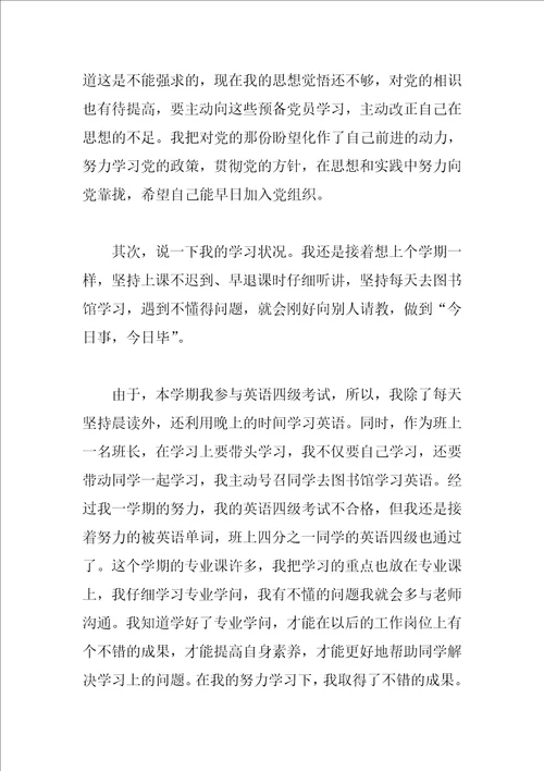 大学生个人入党积极分子思想汇报