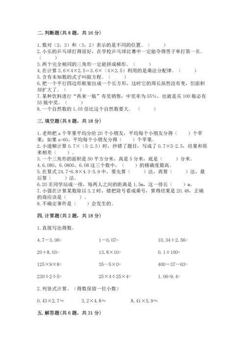 小学五年级上册数学期末考试试卷及完整答案（典优）.docx