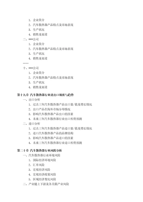 中国汽车散热器行业发展研究报告
