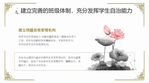 水墨中国风班主任经验交流主题班会ppt课件模版