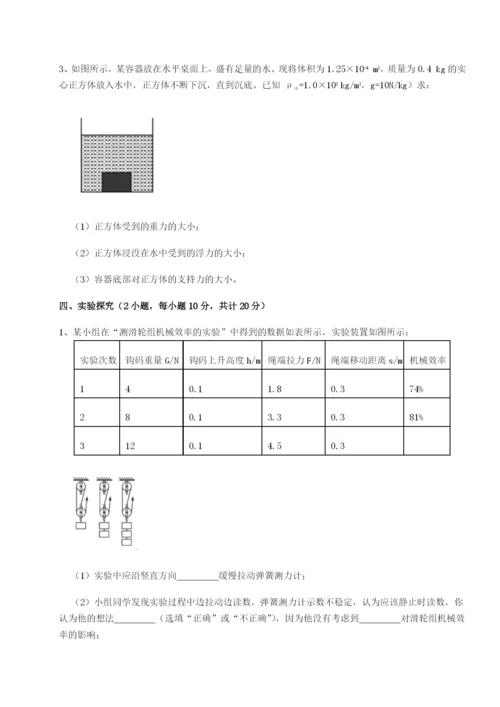 湖南邵阳市武冈二中物理八年级下册期末考试同步训练A卷（附答案详解）.docx