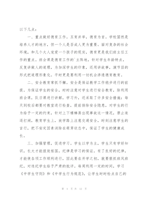 小学实习班主任工作总结例文5篇.docx