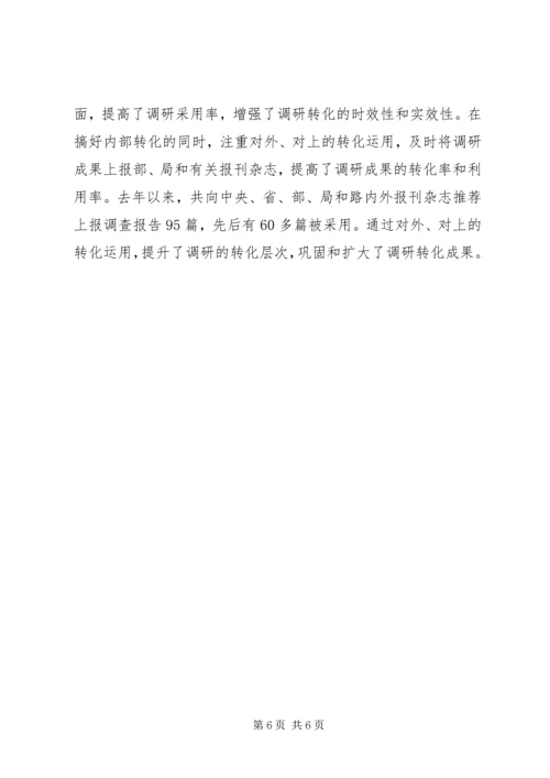 做好调查工作思路.docx