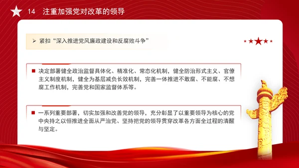 从党的二十届三中全会决定看进一步全面深化改革聚力攻坚专题党课PPT