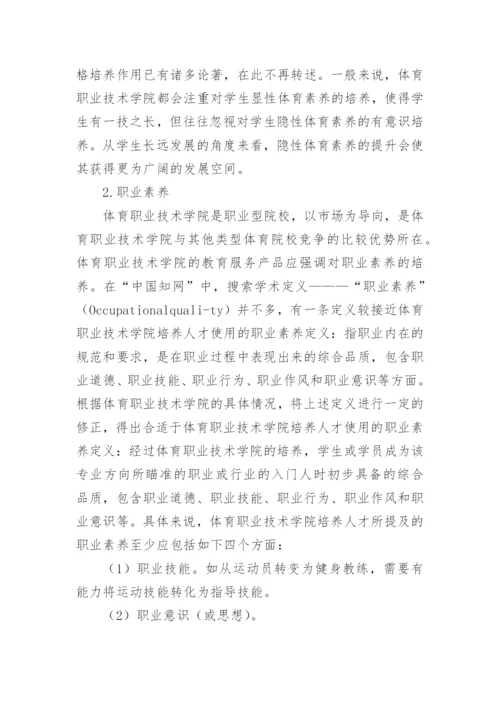 大学生职业素养培养研究论文.docx