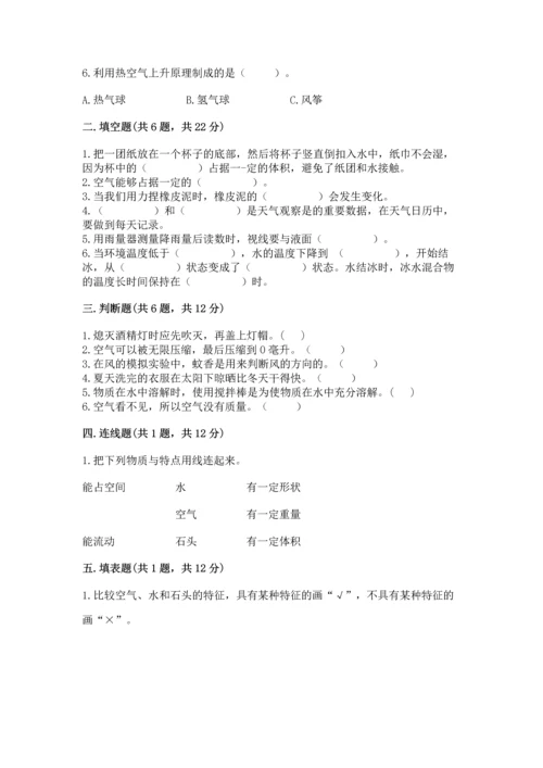 教科版三年级上册科学期末测试卷带答案（巩固）.docx