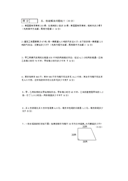 五年级上学期数学期末考试试卷及答案.docx