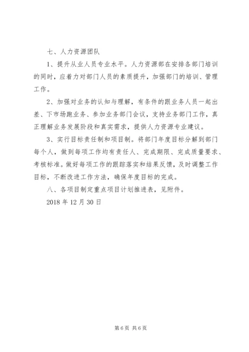 人力资源工作总结及计划.docx