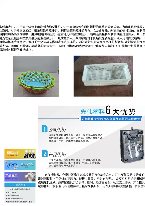 济南塑料制品厂哪家好济南注塑加工厂