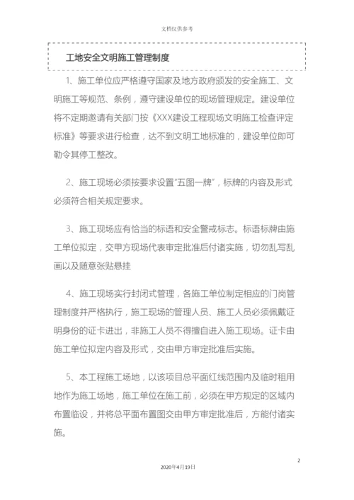 工地安全文明施工管理制度.docx