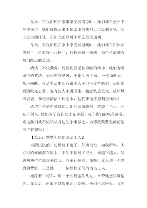 默默无闻的清洁工作文.docx