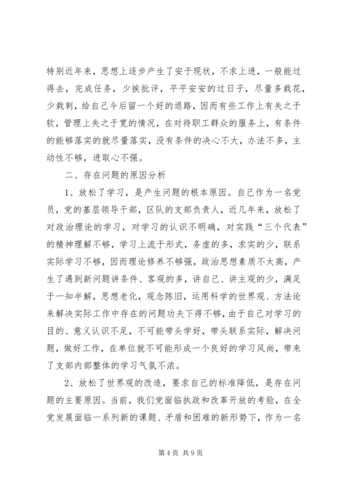 煤矿党支部书记党性分析材料.docx