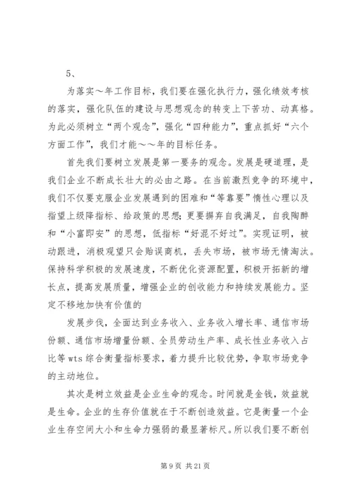 县电信年度工作报告 (8).docx