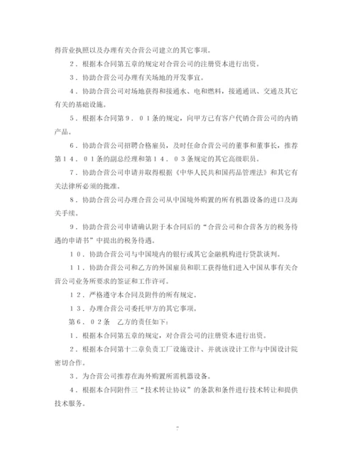 2023年设立中外合资经营企业合同（医药２）.docx