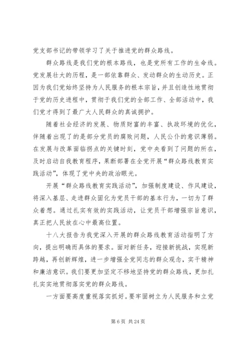 开展党的群众路线教育活动学习心得.docx