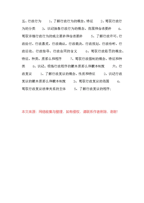 江西理工高校2022年《法学综合》考研大纲