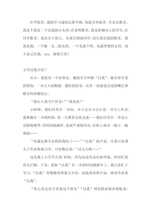 小学自我介绍.docx