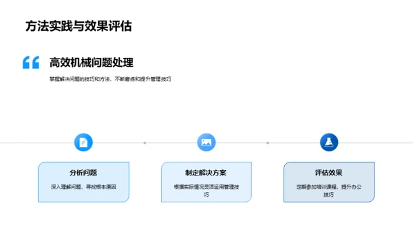 工业机械管理高效化