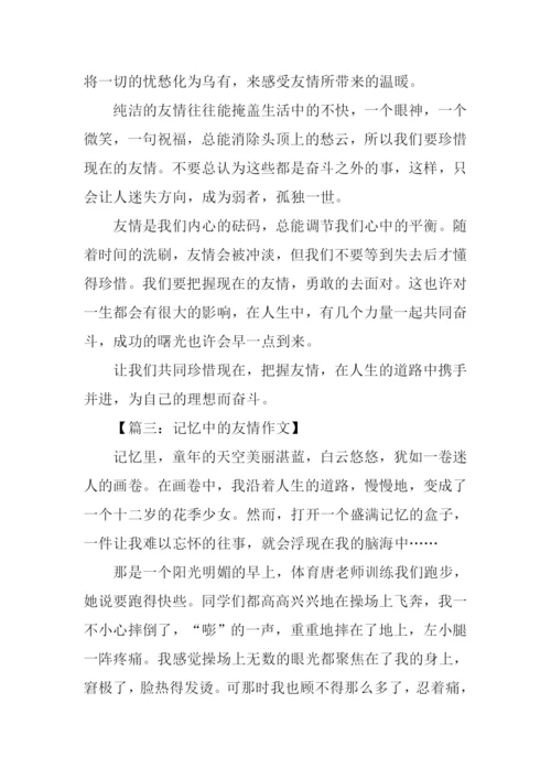 关于友情的作文500字.docx