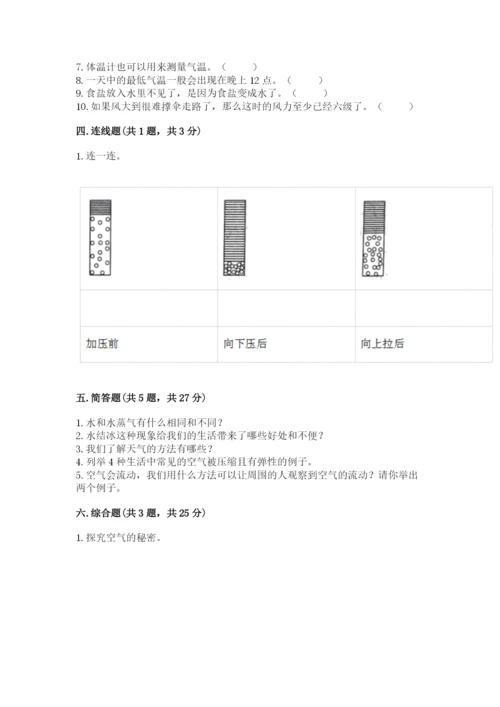 教科版三年级上册科学期末测试卷精品（预热题）.docx