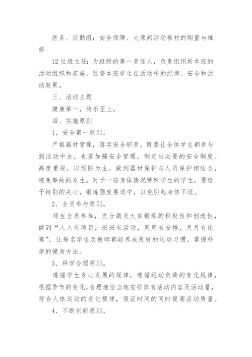 小学体育工作实施方案.docx