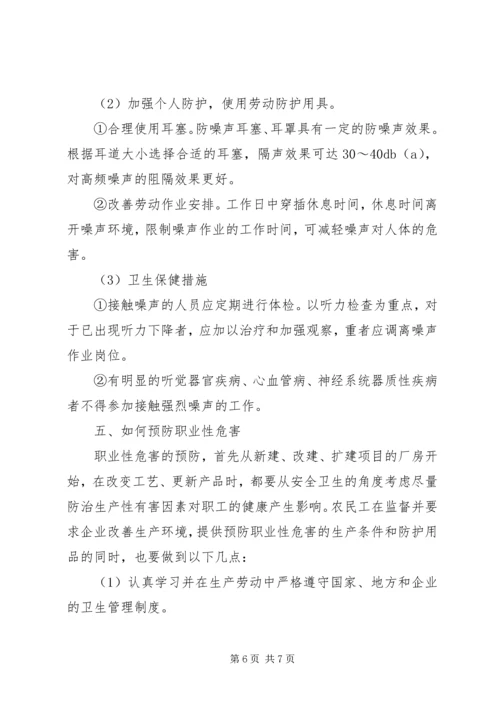 会议记录职业健康 (2).docx