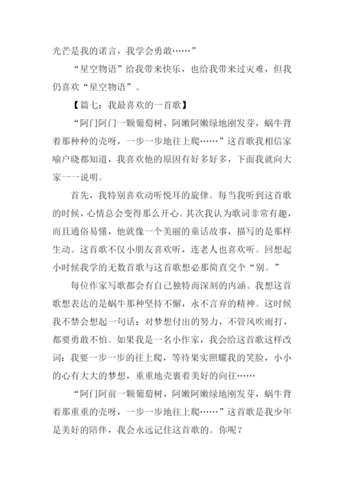 我最喜欢的一首歌作文400字.docx