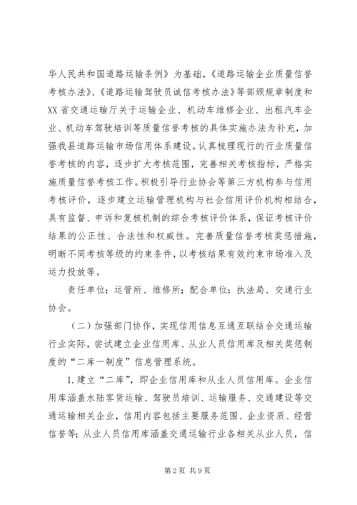 交通运输行业信用体系建设重点工作方案.docx