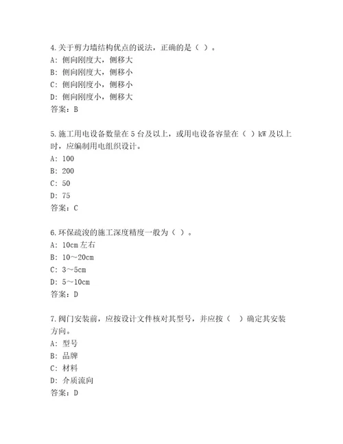 20232024年一级建造师考试精品题库必考题