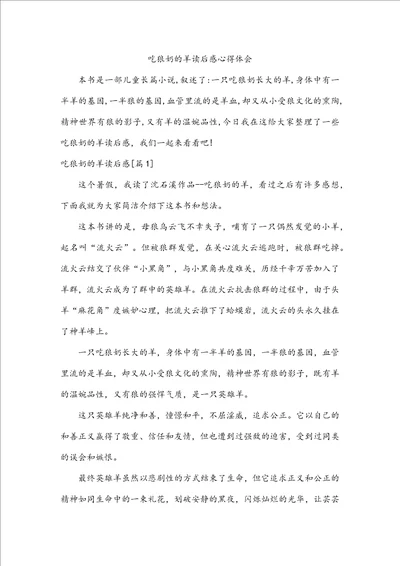 吃狼奶的羊读后感心得体会