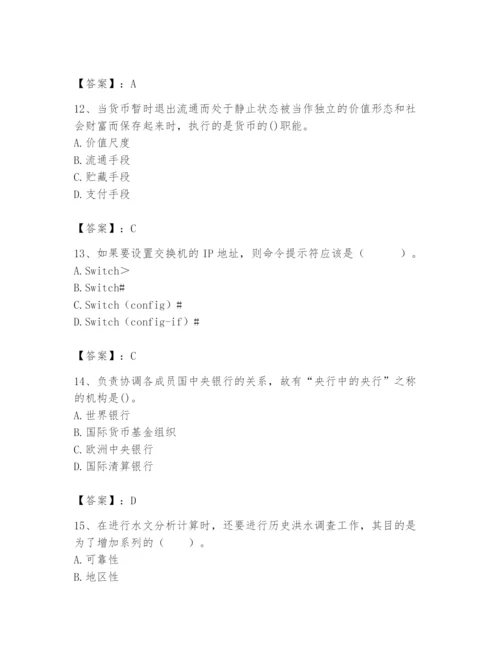 2024年国家电网招聘之经济学类题库及答案（必刷）.docx